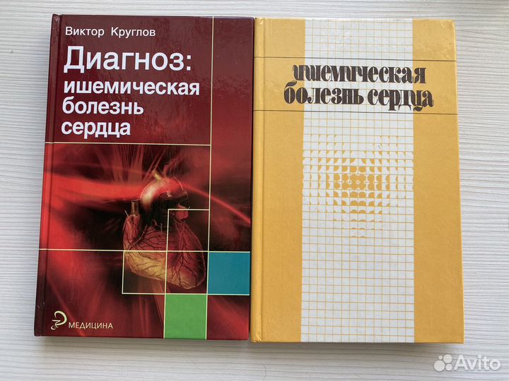 Медицинские книги