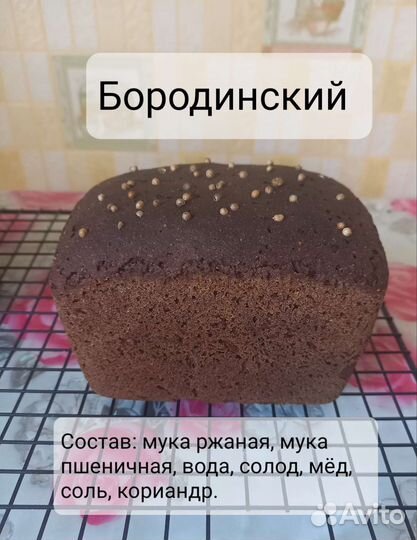 Хлеб ржаной на закваске