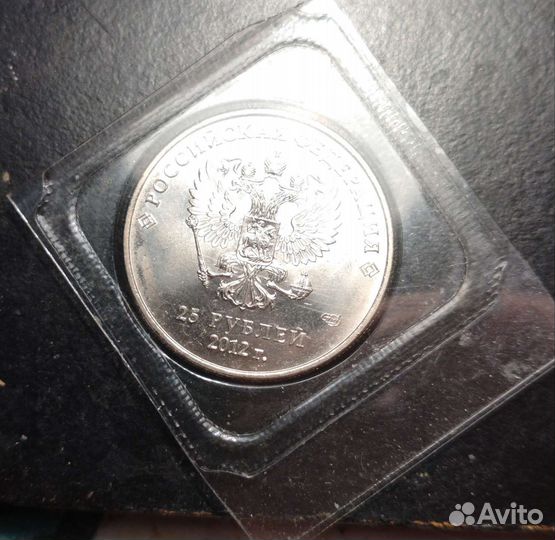 25рублей монета Сочи 2012