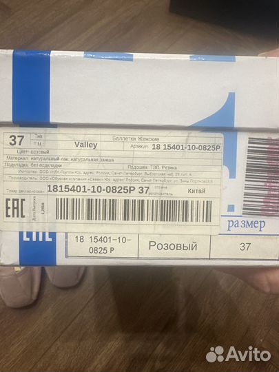 Балетки женские 37 размер