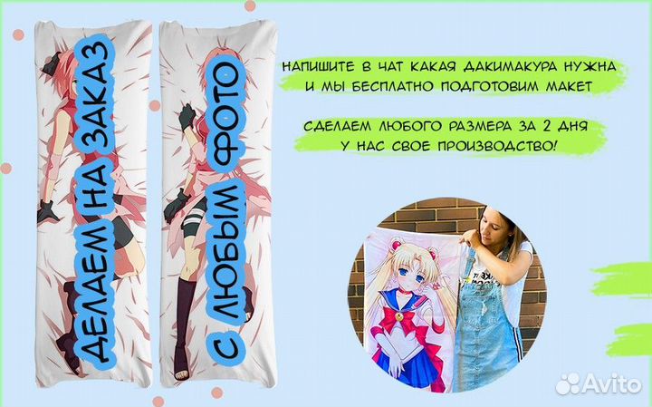 Дакимакура яркая 150на50