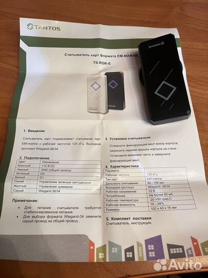 Считыватель магнитных карт