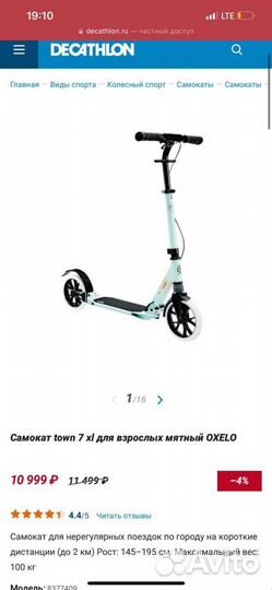 Самокат взрослый бу