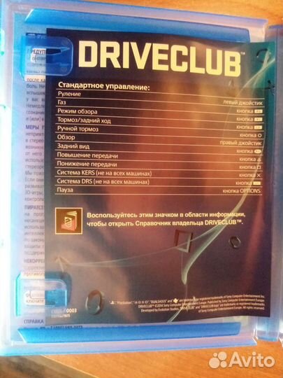 Игра для приставки driveclub
