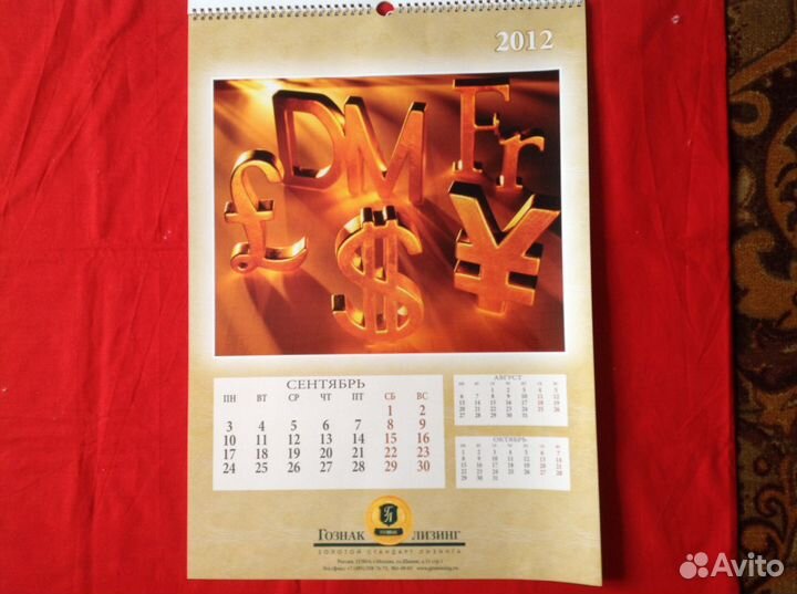 Календари настенные перекидные прошлых лет