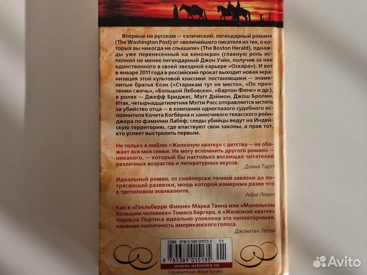 Железная хватка. Чарльз Портис