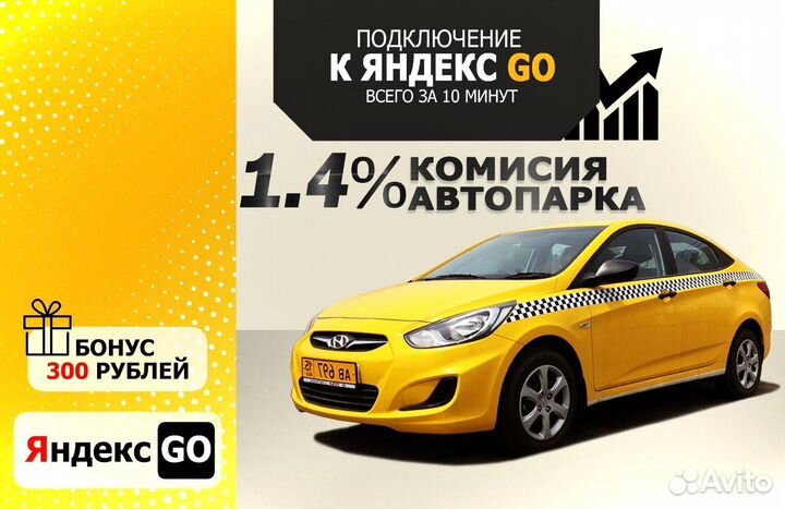 Подключение к Яндекс такси/ Яндекс GO