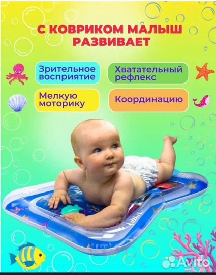 Детский развивающий водный коврик
