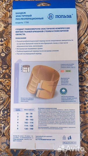 Бандаж для беременных бу