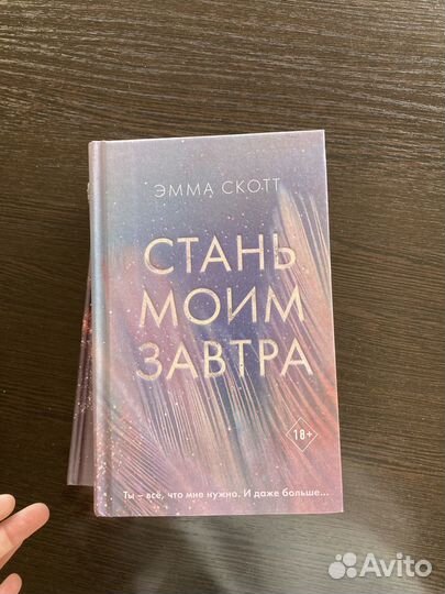 Книги эмма скотт