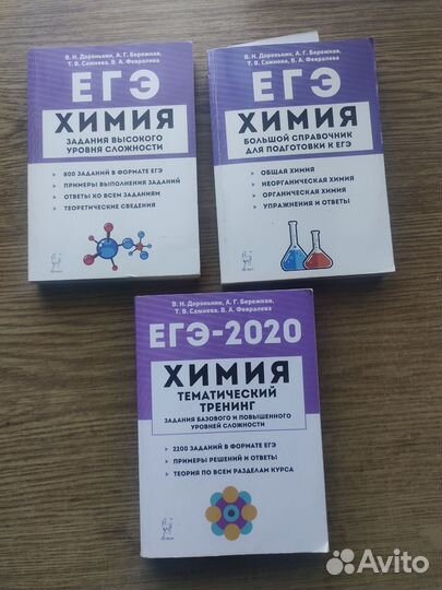 Химия. ЕГЭ