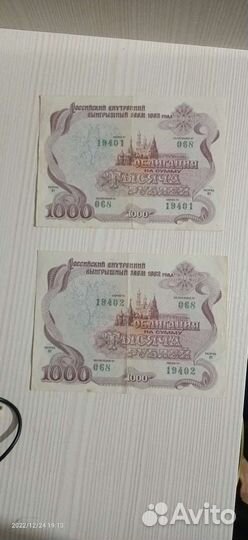 Облигации 1992 года 1000р
