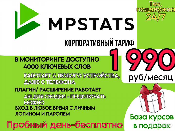 Складчина Mpstats