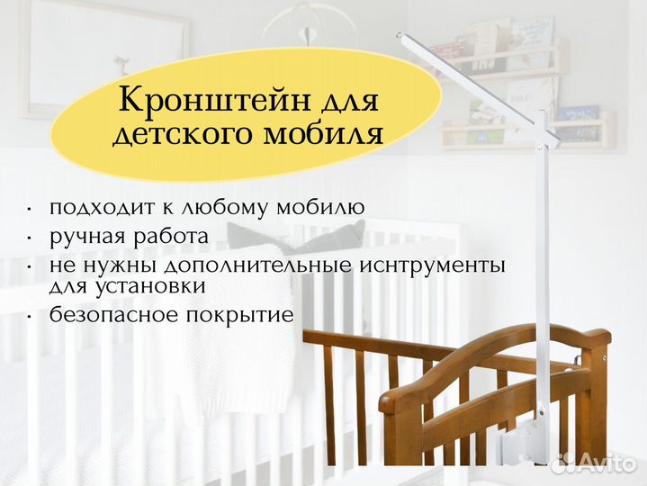 Кронштейн для детского мобиля из дерева