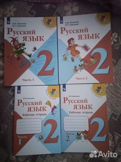 Учебник 2 части + рабочие тетради 2 класс русский