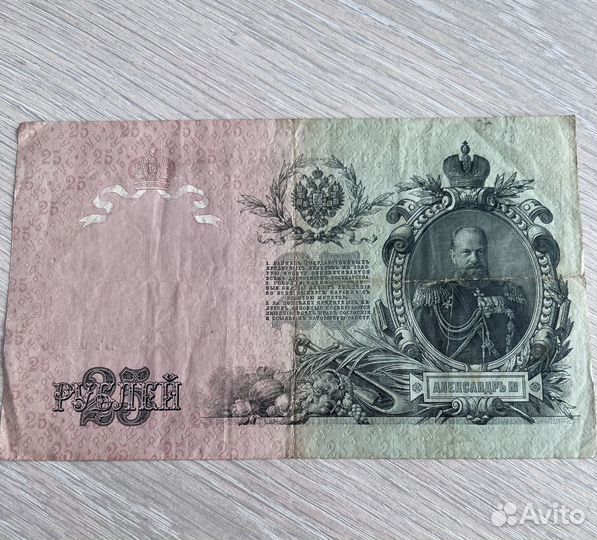 25 рублей 1909