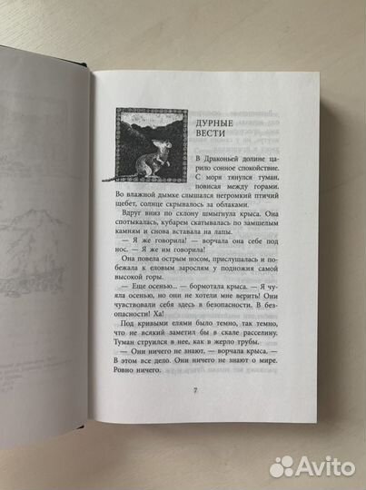 Книга, Повелитель Драконов