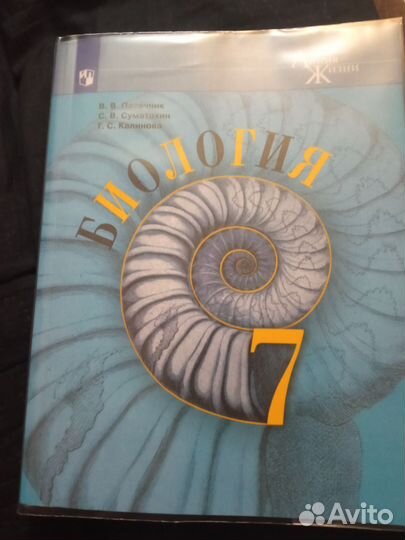 Учебник по биологии 7 класс