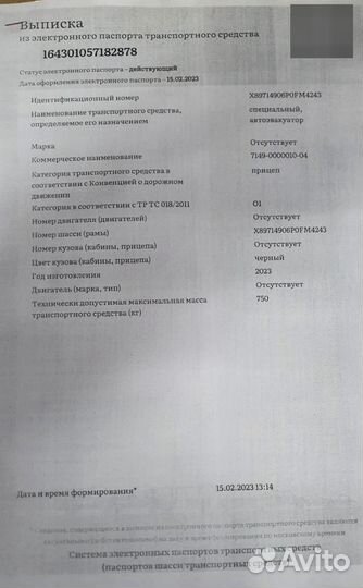 Прицеп подкат с Птс доставка в Архангельск