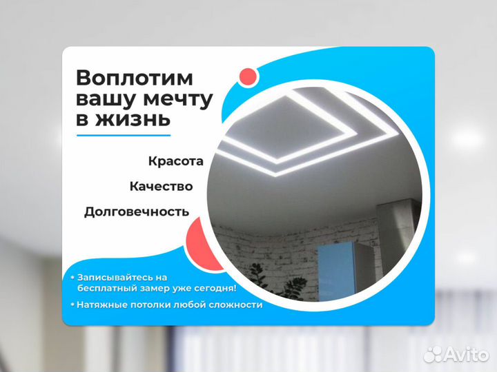 Натяжной потолок