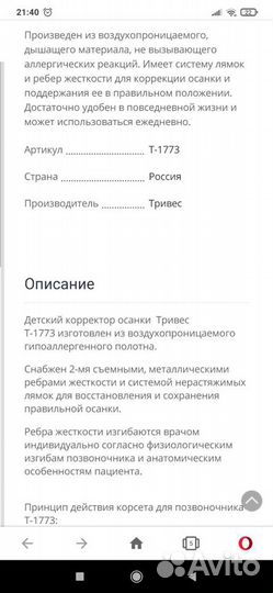 Корректор осанки детский