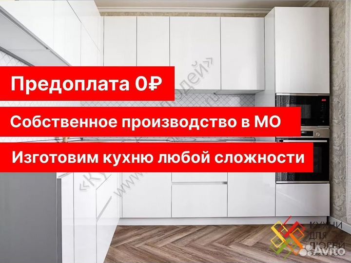 Кухонный гарнитур