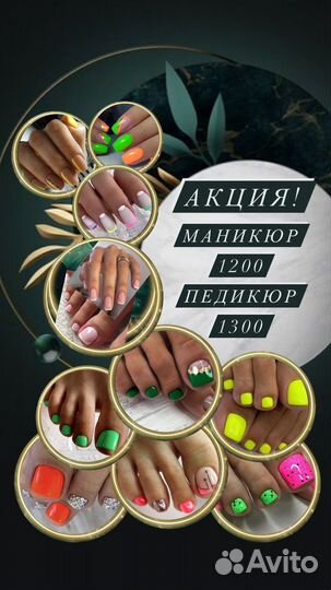 Маникюр и Педикюр