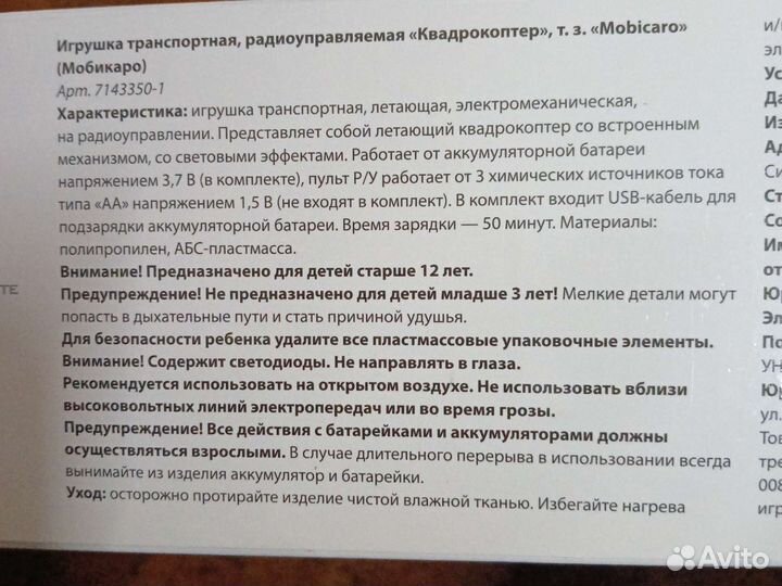 Квадрокоптер Asterus