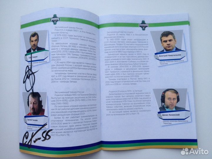 Автографы хоккеистов Недели звезд кхл Уфа 2017