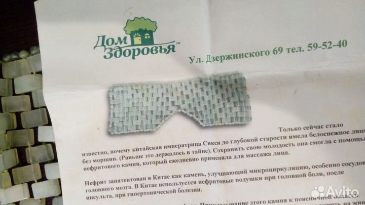 Нефритовая маска 