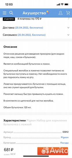 Бутылочка с ложечкой Pigeon 120 ml