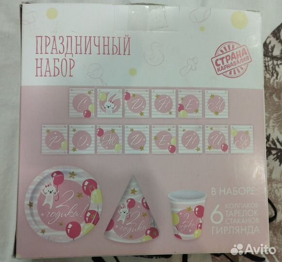 Праздничный набор на 2 годика девочке