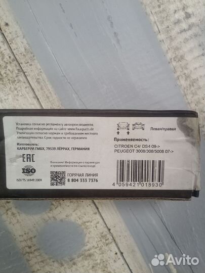 Рулевая тяга Peugeot/Citroen