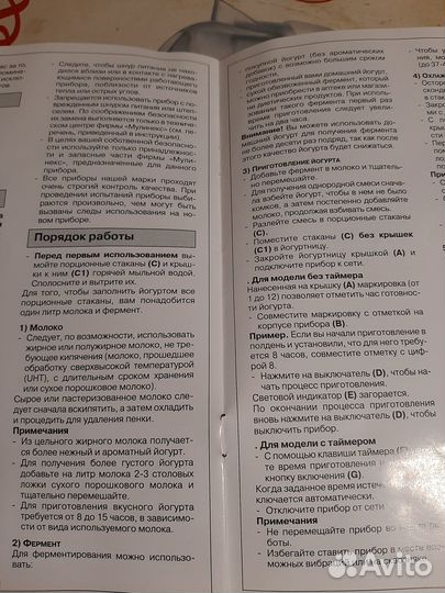 Йогуртница moulinex