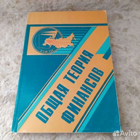 Общая теория финансов