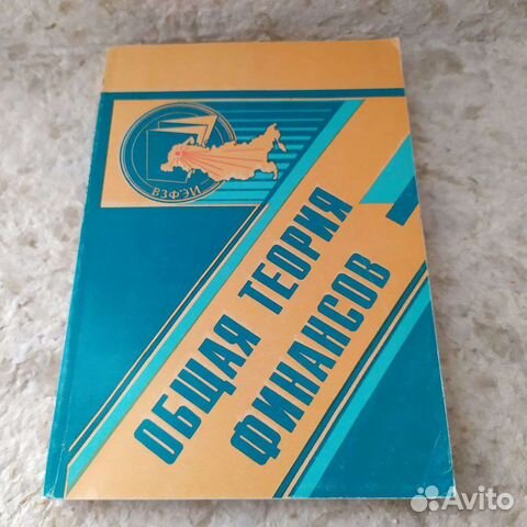 Общая теория финансов