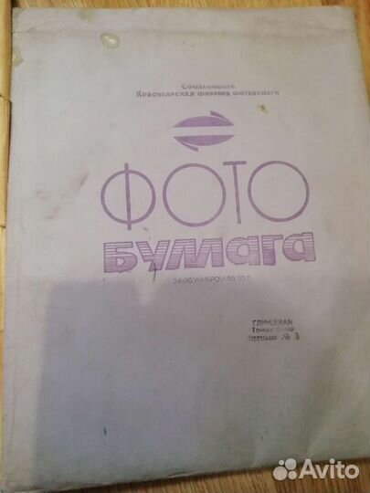 Фото бумага СССР