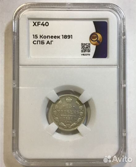 Монеты. Слабы ннр 15,20 копеек