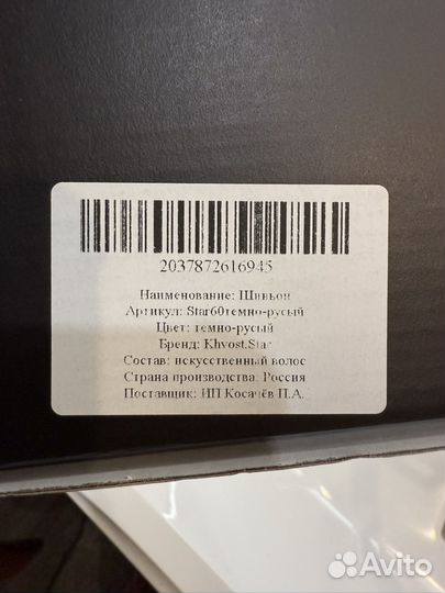 Хвост волосы на резинке