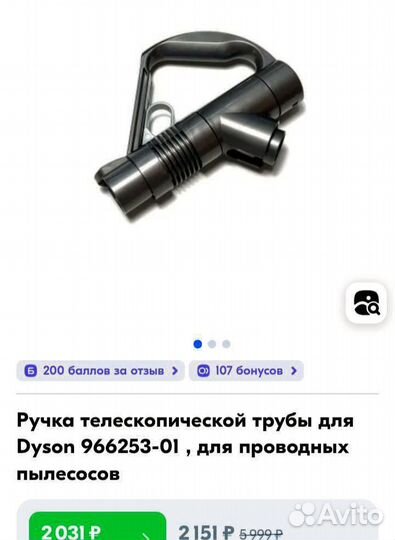 Ручка телескопической трубы для Dyson 966253-01