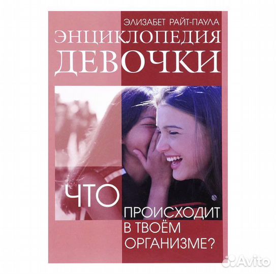 Книги для девочек