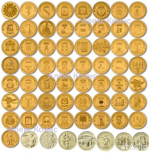 Монеты 10руб. гвс до 2022 г.в. юбилейные, памятные