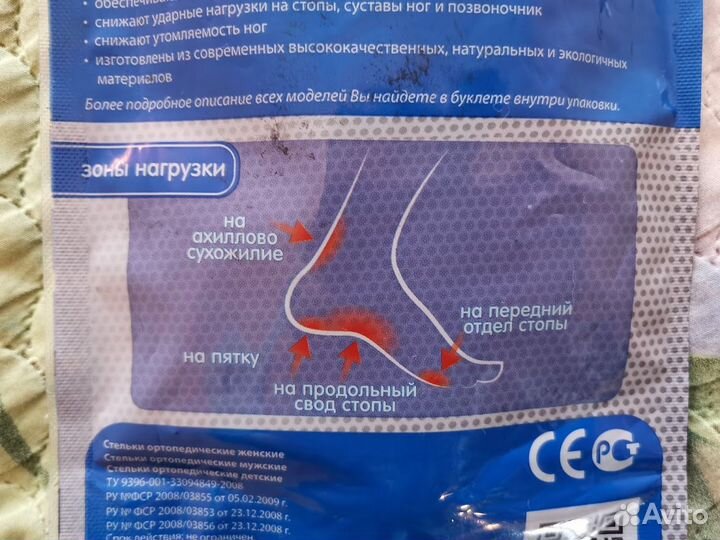 Ортопедические стельки Тривес ст-169, р. 26 Новые