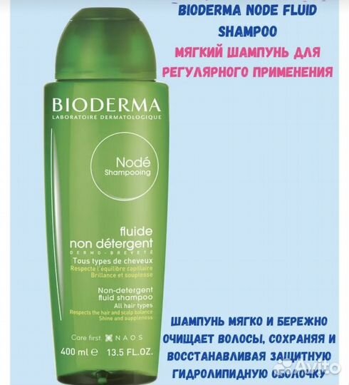 Bioderma шампунь