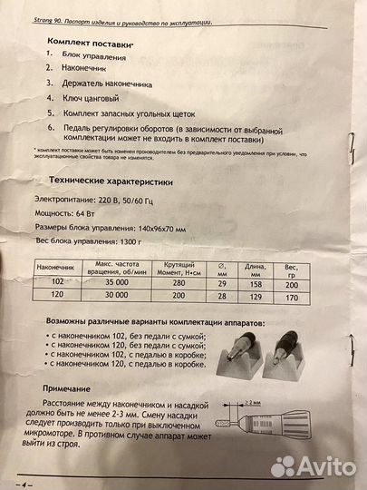 Аппарат для маникюра Strong 90 (Оригинал)