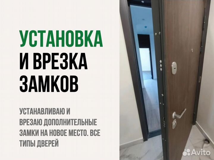 Установка дверных замков, Замена замков Все районы