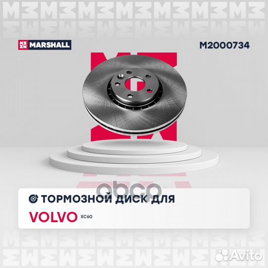 Диск тормозной M2000734 marshall