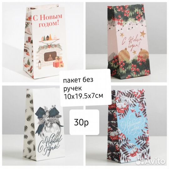 Новогодние пакетики