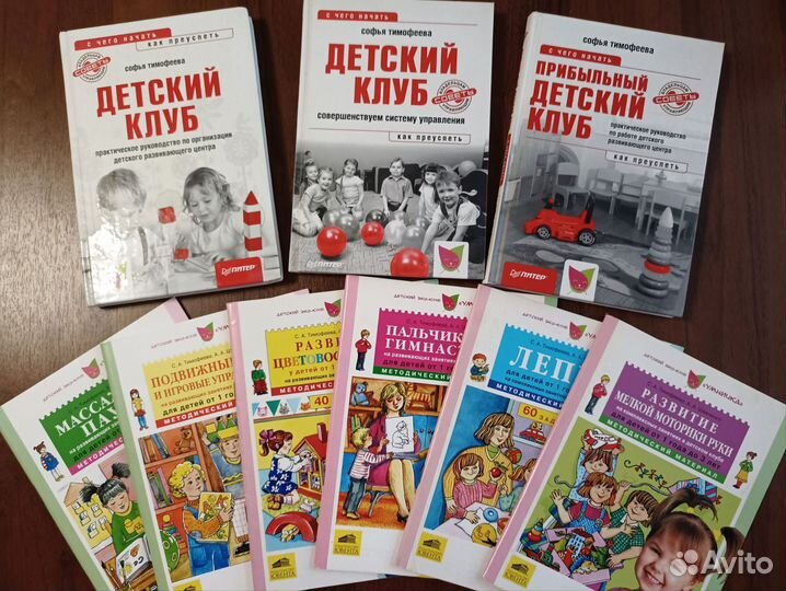 Книги Софьи Тимофеевой. Детский клуб