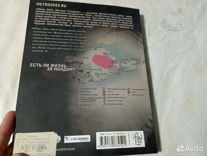 Аверин Крым-2 Вселенная Метро-2033